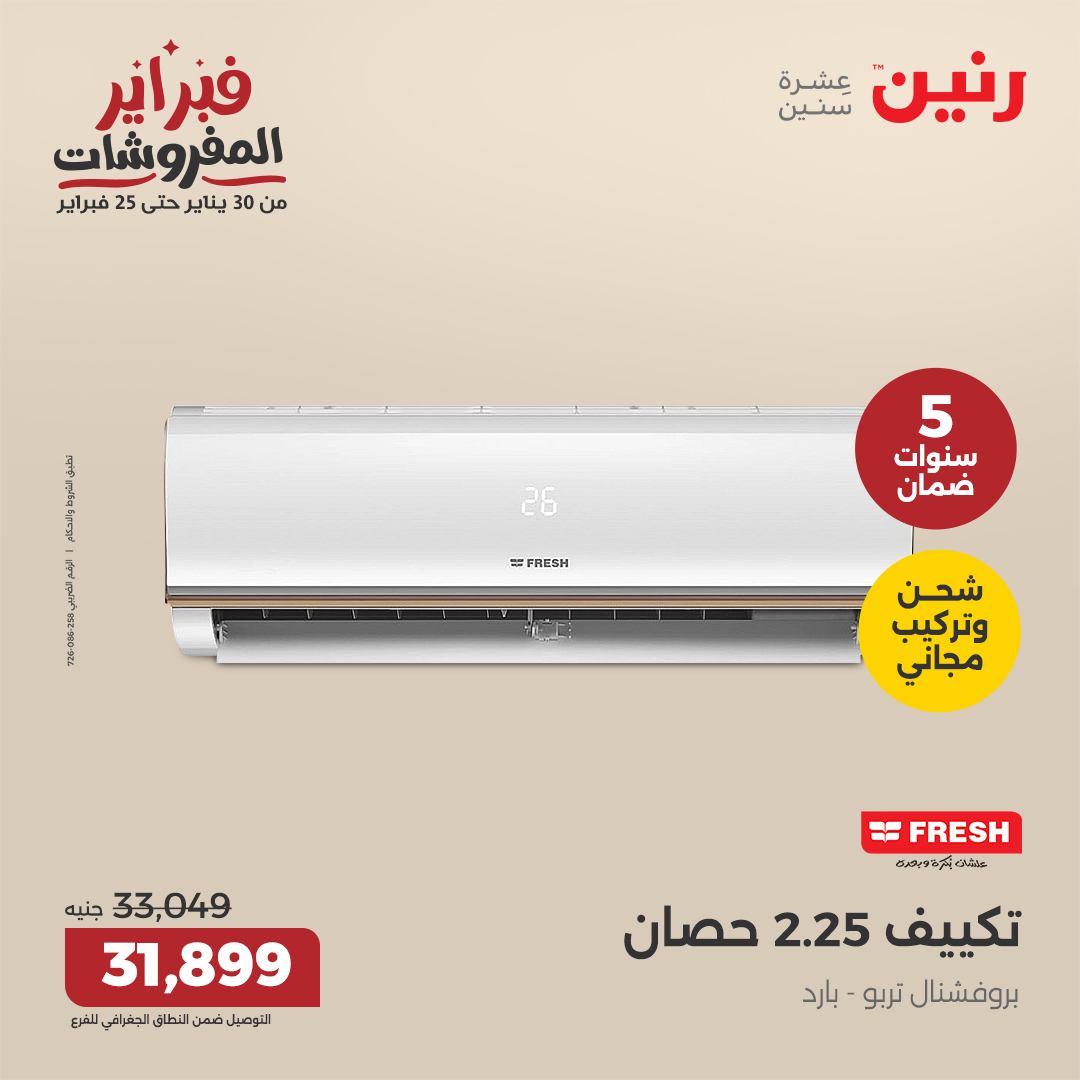 raneen offers from 1feb to 3feb 2025 عروض رنين من 1 فبراير حتى 3 فبراير 2025 صفحة رقم 51